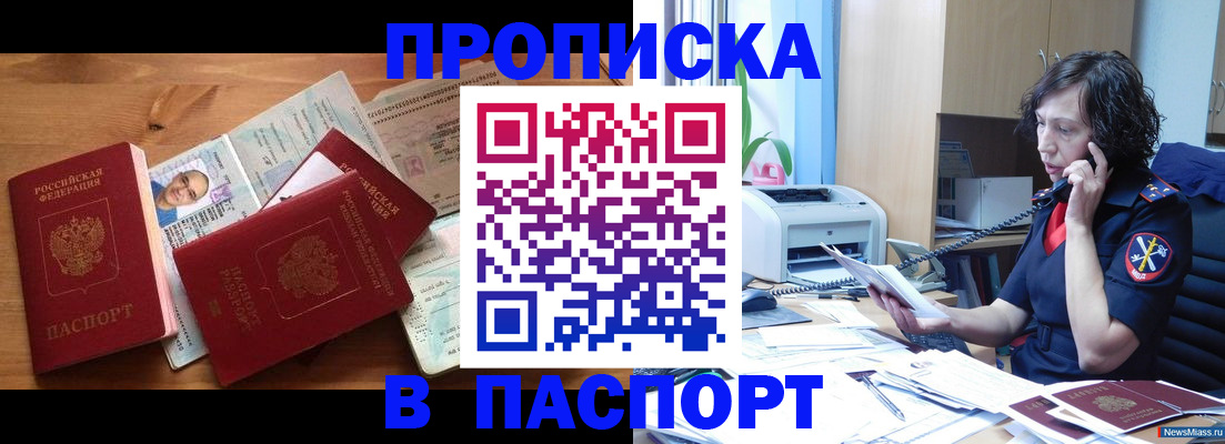 временная регистрация для всех в Южноуральске