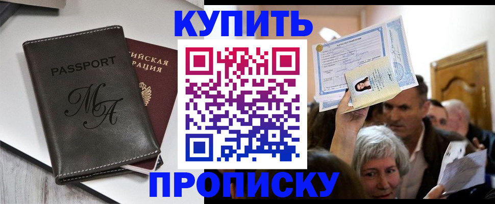 временная регистрация для школы в Южноуральске